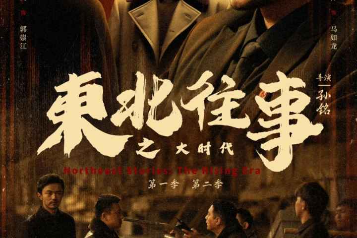 Northeast Stories The Rising Era