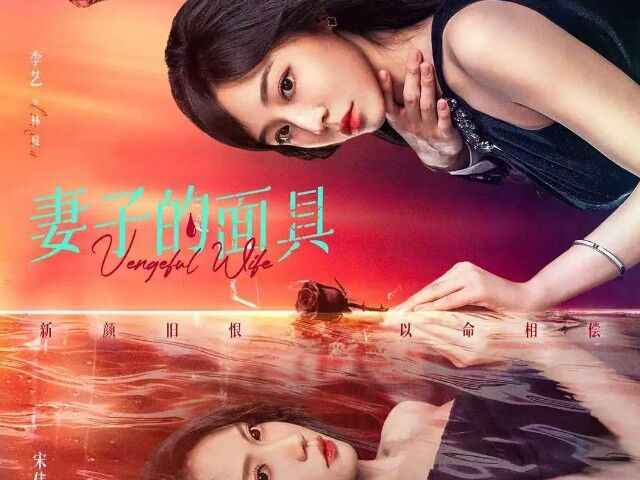 Vengeful Wife