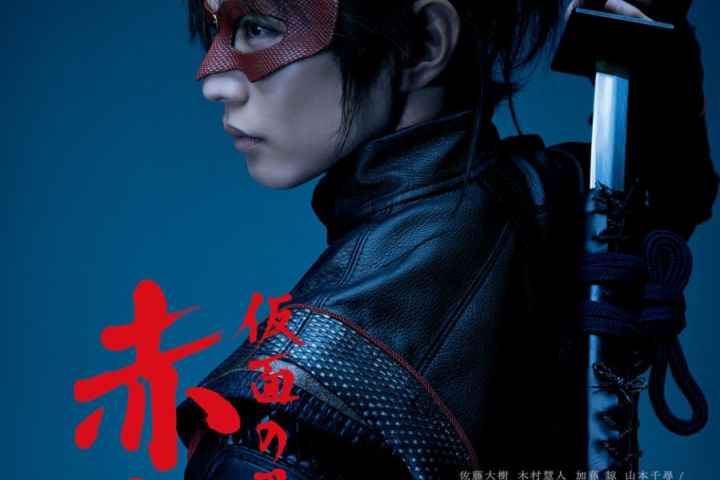 Masked NINJA Akakage