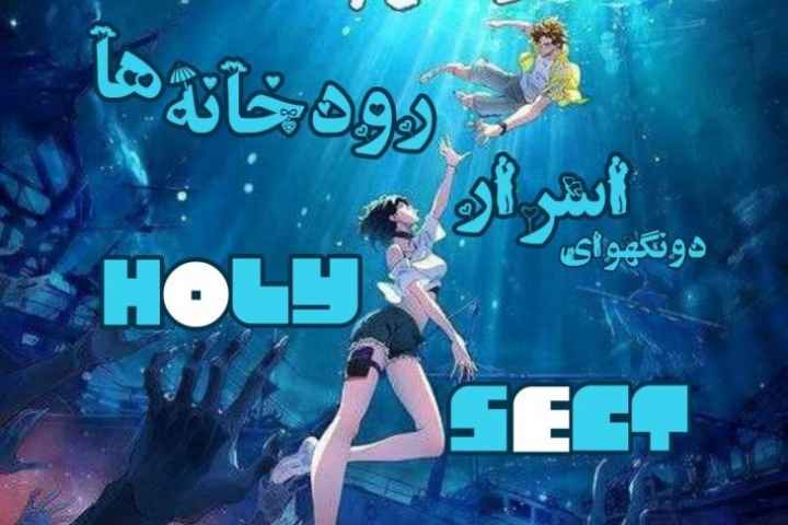 Secrets Of The Rivers