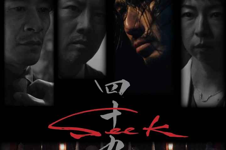 Seek