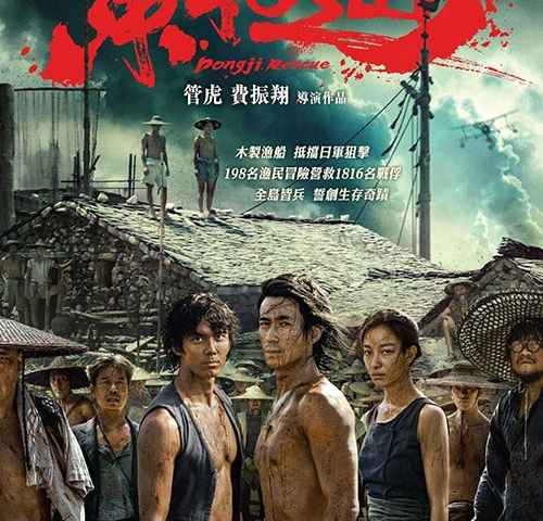 Dongji Rescue