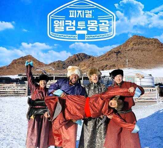 Physical Welcome to Mongoli