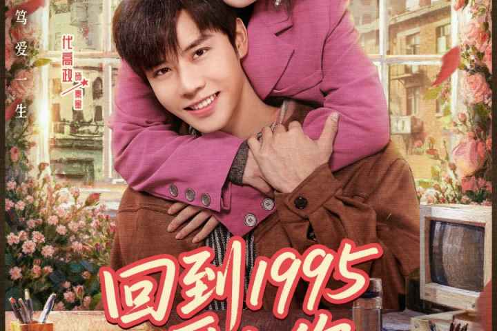 Once More Love in 1995