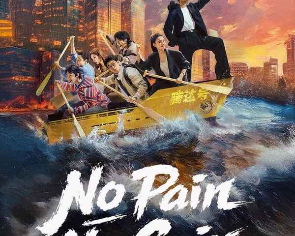 No Pain No Gain