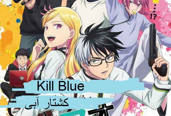 Kill Blue