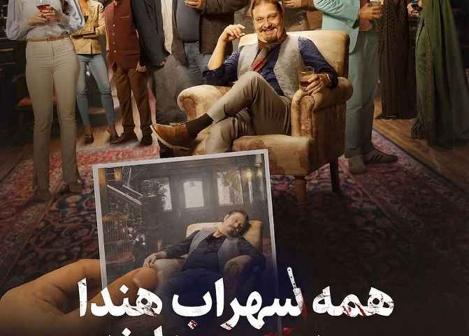 Everybody Loves Sohrab Handa