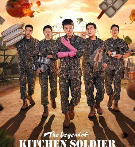 The Legend of Kitchen Soldier