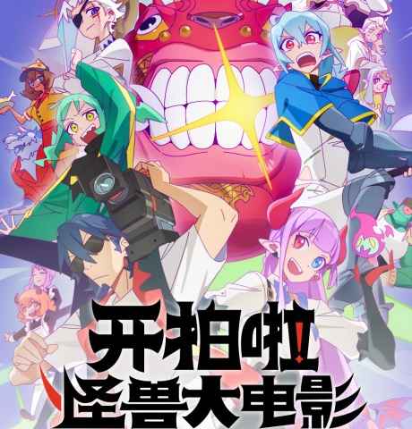 Action Monster Big Movie