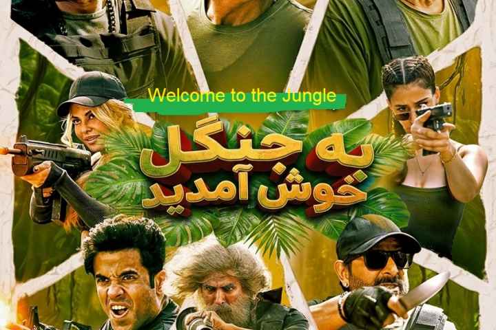 Welcome to the Jungle