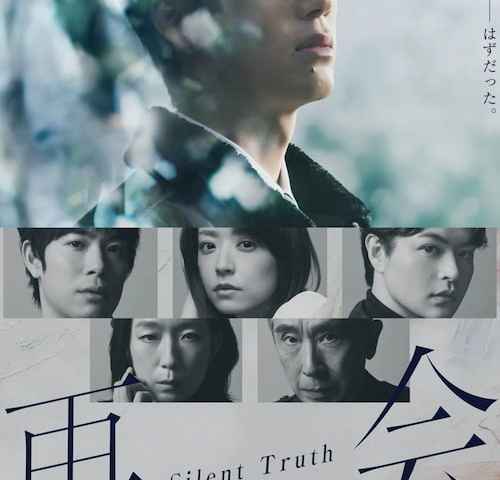 Silent Truth
