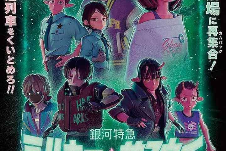Milky Subway The Galactic Limited Express Movie