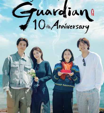 Guardian The Lonely and Great God 10th Anniversary