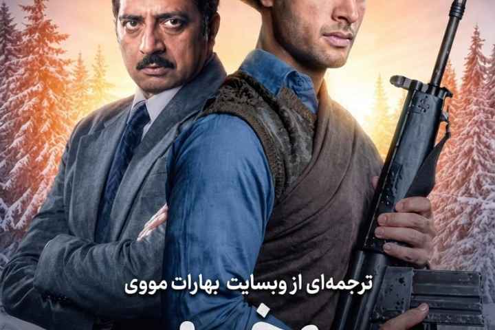 Mukhbir The Story of a Spy