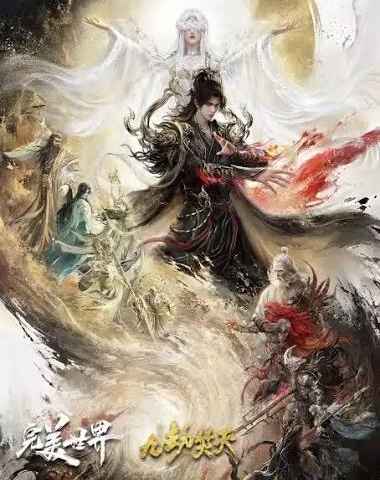 Perfect World Movie: Ninefold The Burning Sky