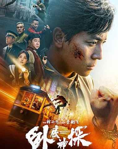 Detective Chen 2