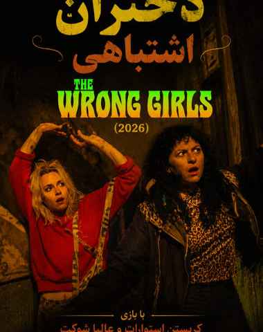 The Wrong Girls