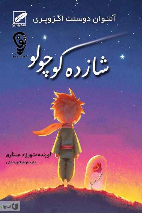 The Little Prince