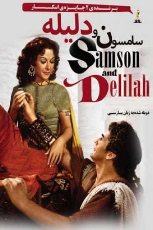 samson and delilah