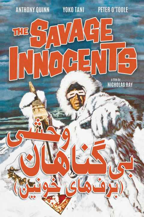 The Savage Innocents