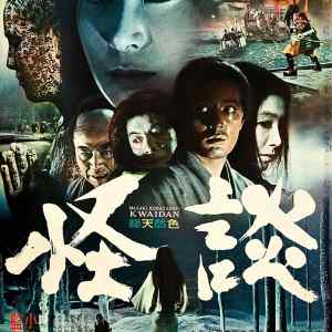 Kwaidan
