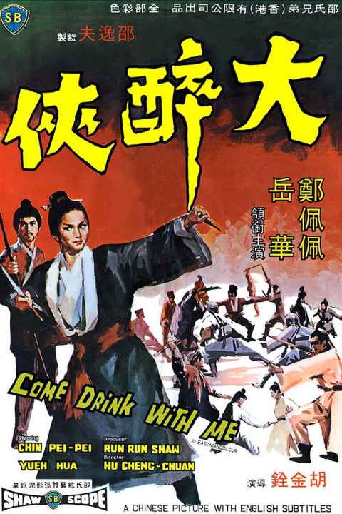 Come Drink with Me