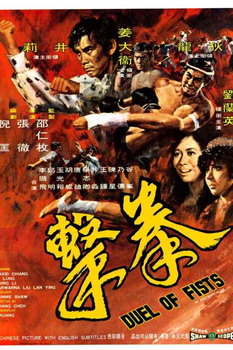 Duel of Fists