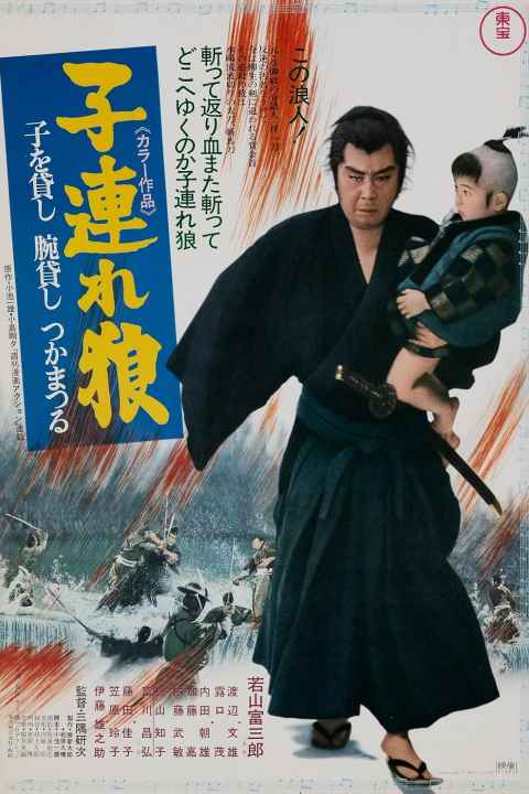 Lone Wolf and Cub Sword of Vengeance