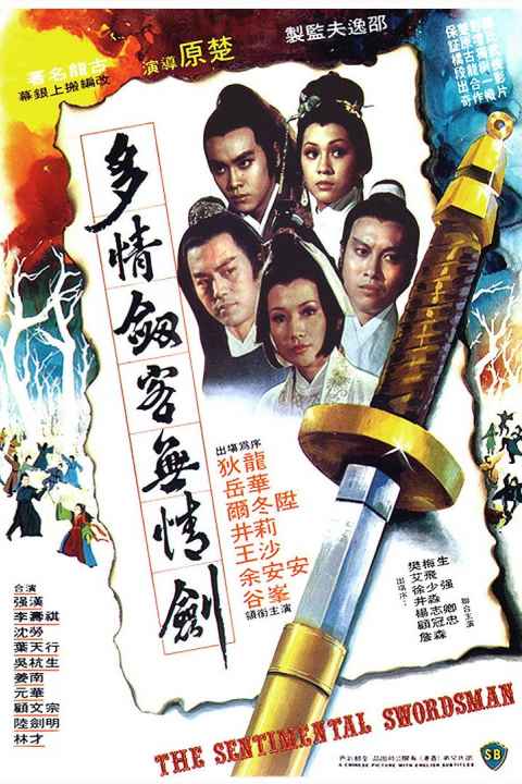 The Sentimental Swordsman