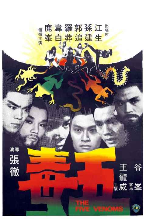 Five Deadly Venoms