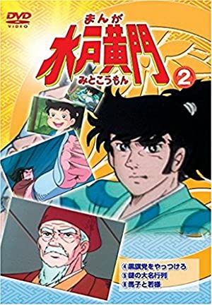 Manga Mito Kômon
