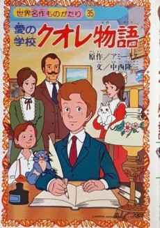 School of Love Hearts Story