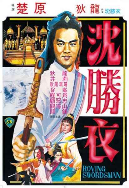 The Roving Swordsman