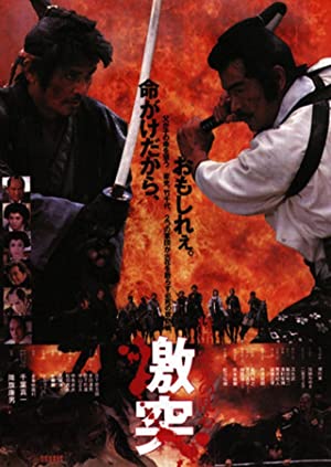Shôgun Iemitsu no ranshin - Gekitotsu