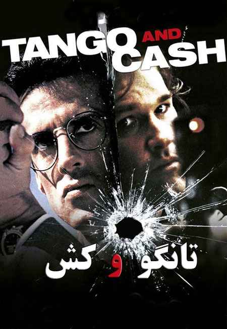 Tango & Cash