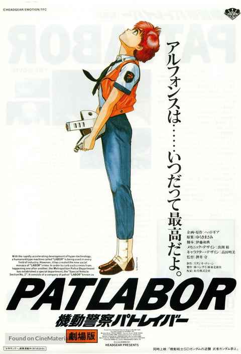 Patlabor The Movie