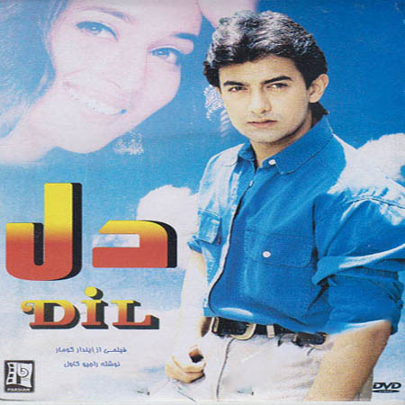 Dil 1990