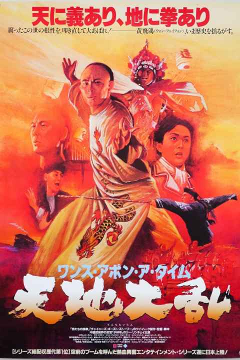 Once Upon a Time in China II