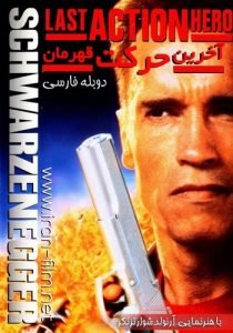 Last Action Hero