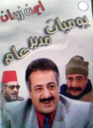 Yawmiyat Modeer Aam