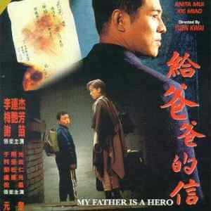 My Father is a Hero
