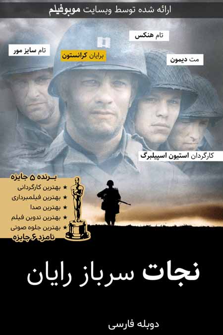 saving private ryan