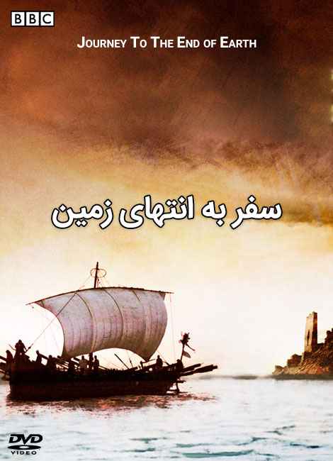 Journeys to the Ends of the Earth