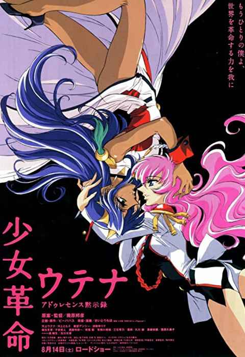 Revolutionary Girl Utena The Movie