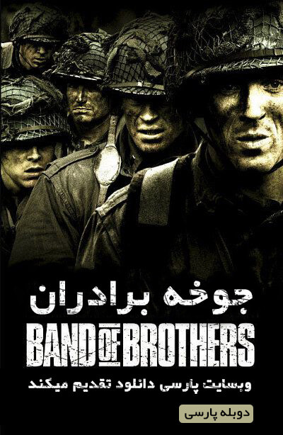 Band Of Brothers