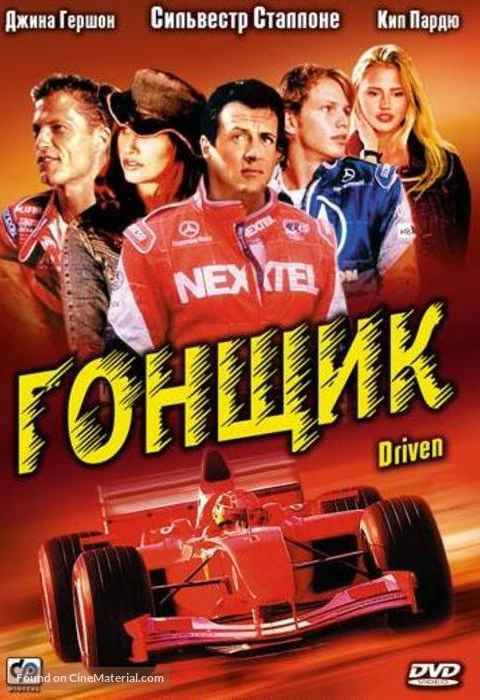 Driven
