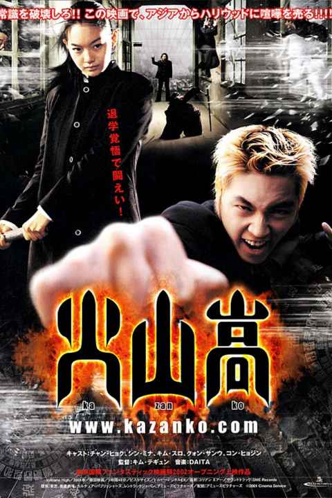 Volcano High