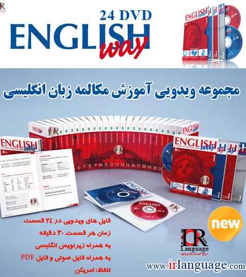 English Way اموزش زبان