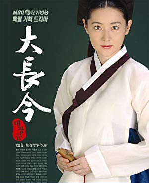The Great Jang Geum