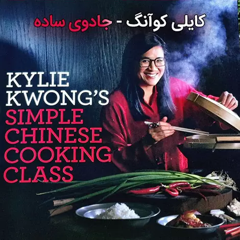 Kylie Kwong: Simply Magic